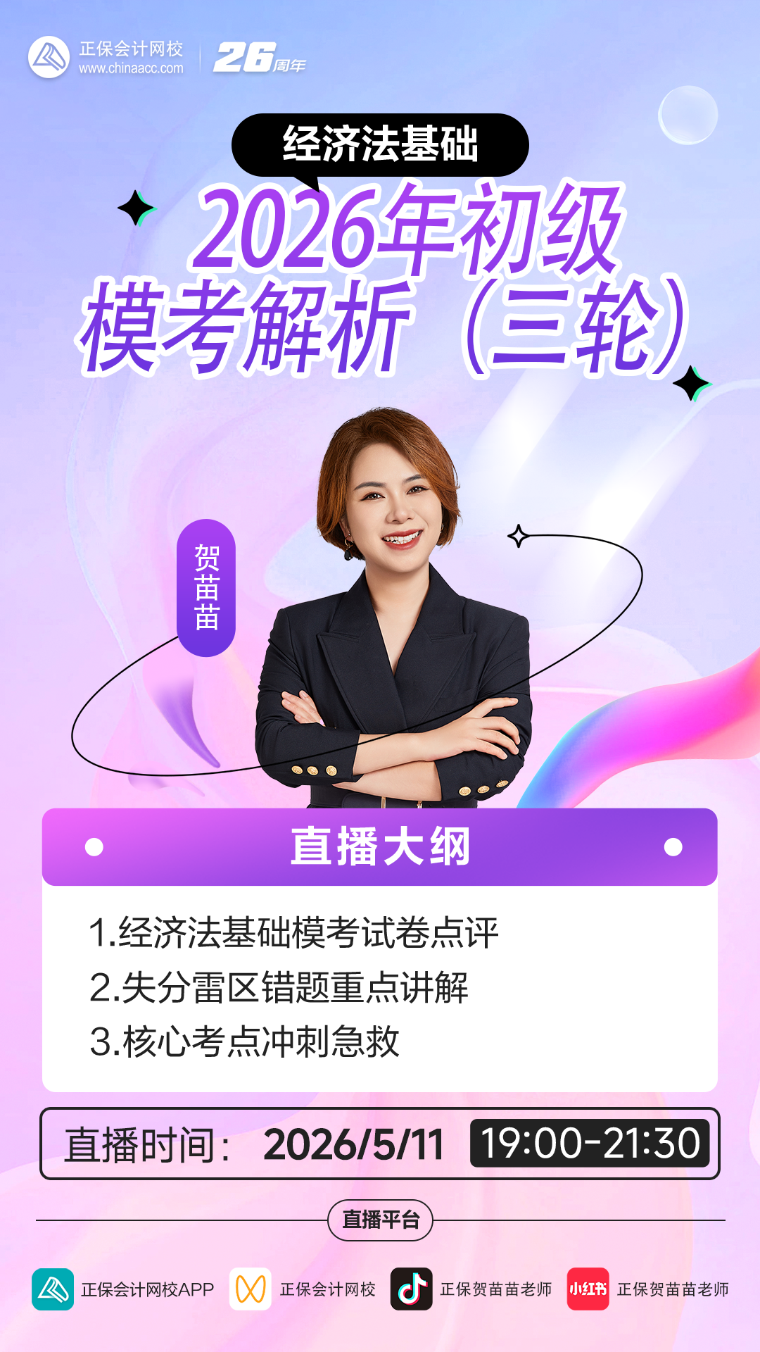 三模直播2