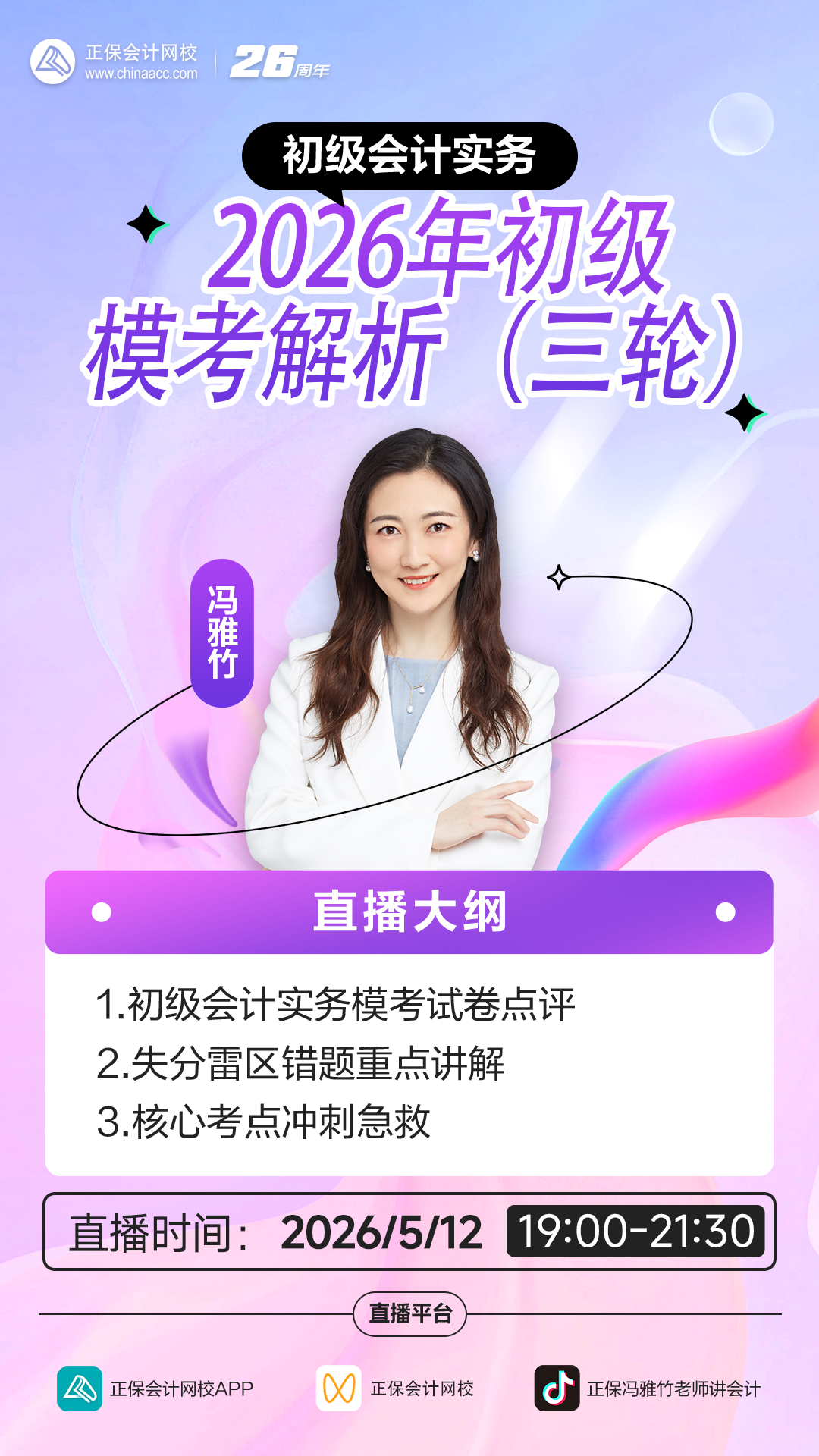 三模直播3