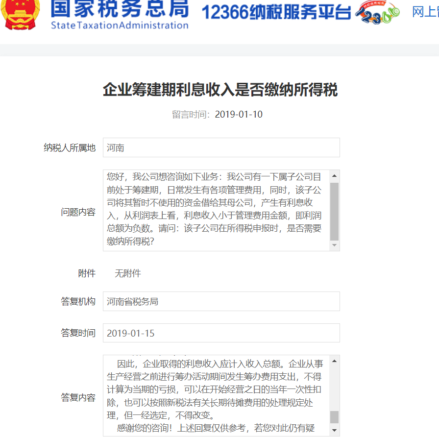 河南税务