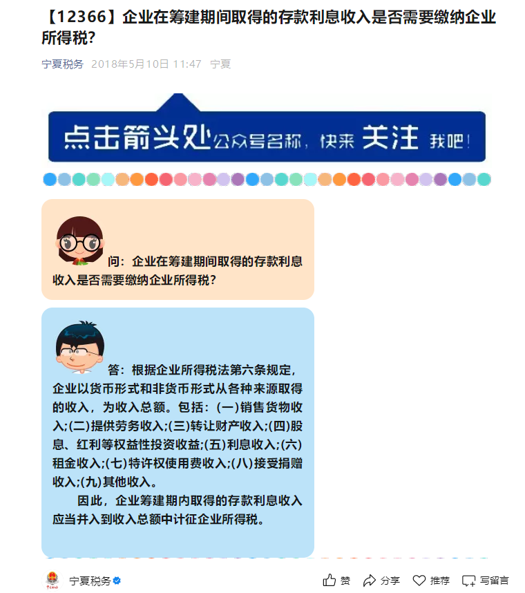 宁夏税务