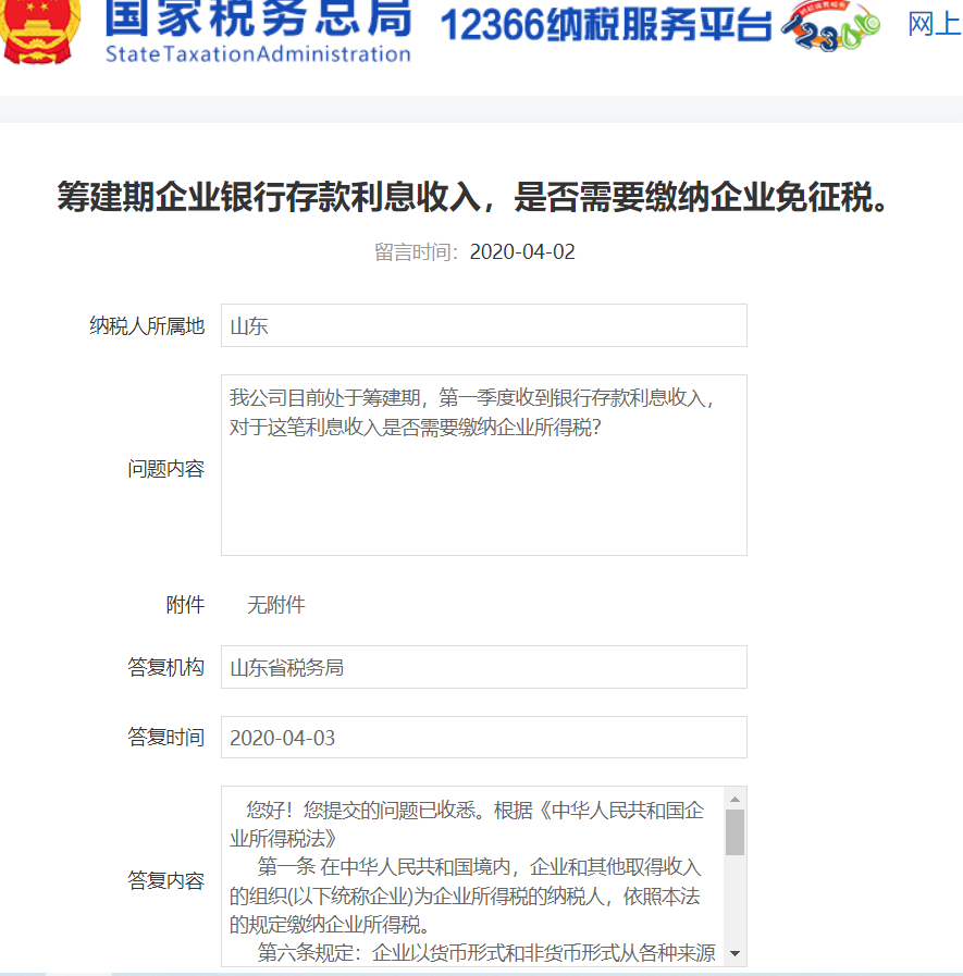 山东税务