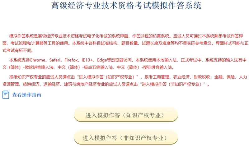 高级经济专业技术资格考试模拟作答系统