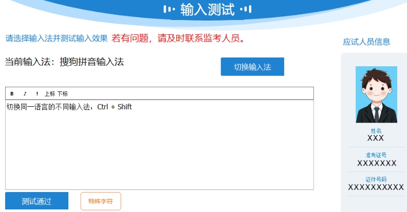输入测试