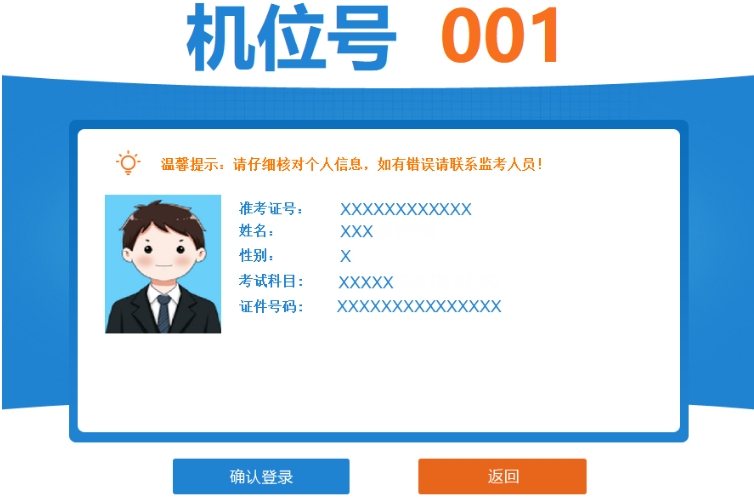 确认登录