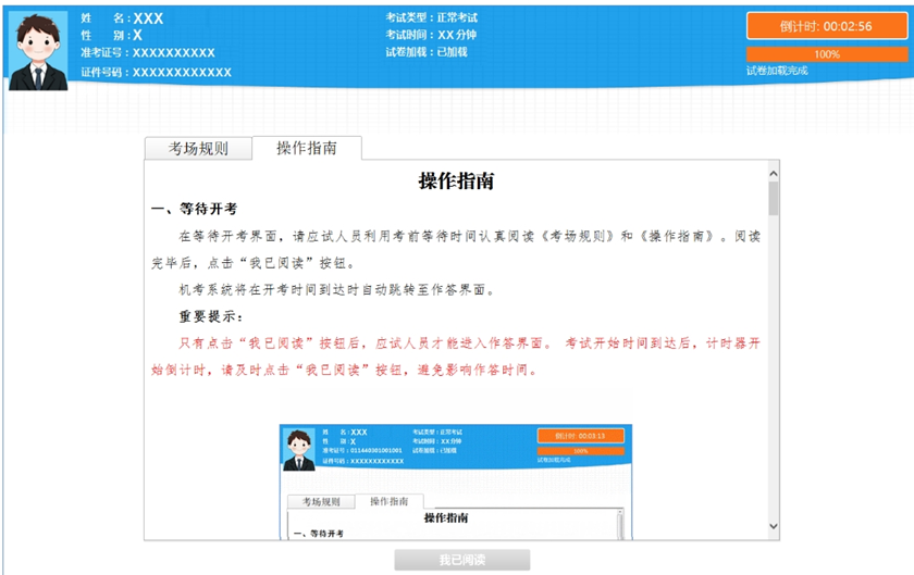 等待开考
