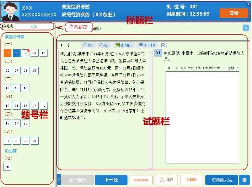 试题界面