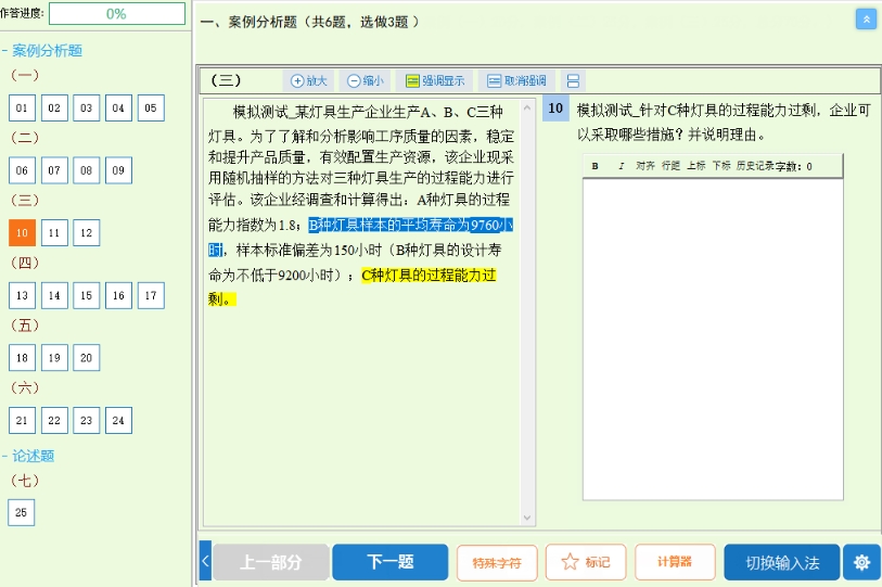知识产权专业案例分析题界面