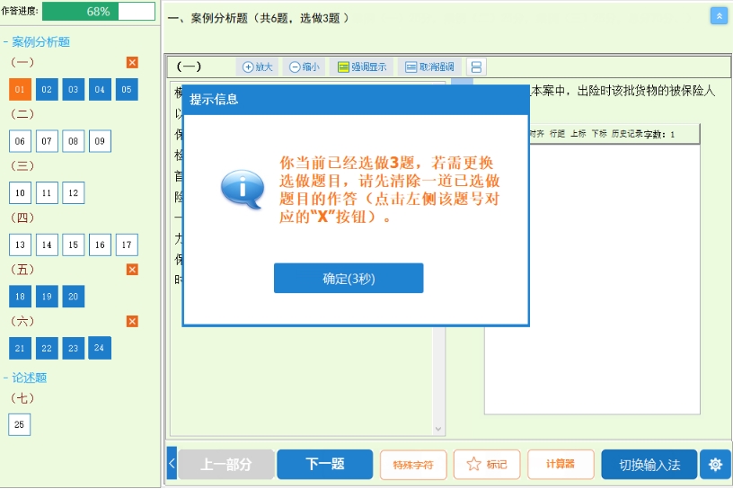 若作答满3道试题后