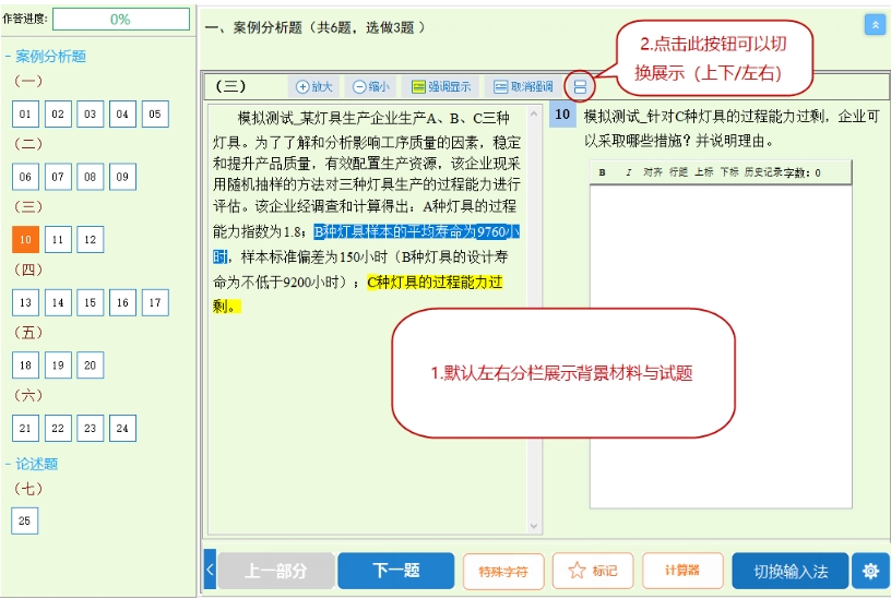 切换分栏方式