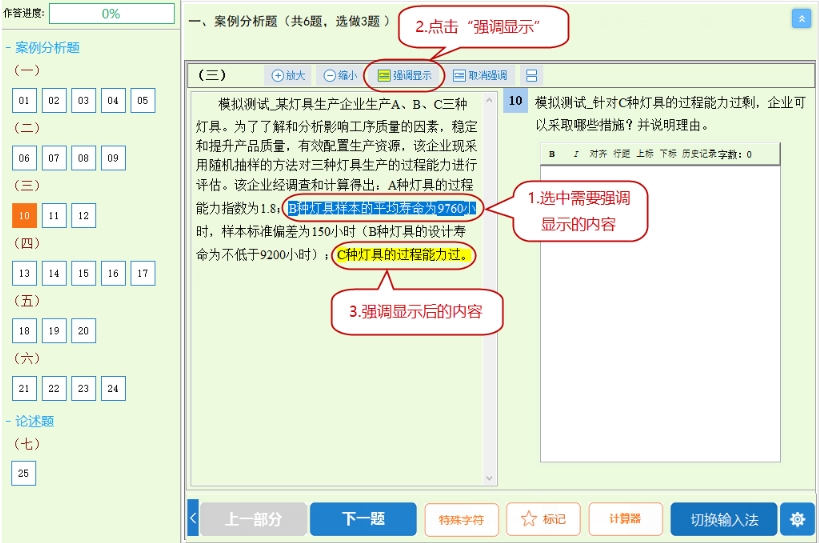 强调显示