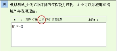 点击上面的上标按钮。
