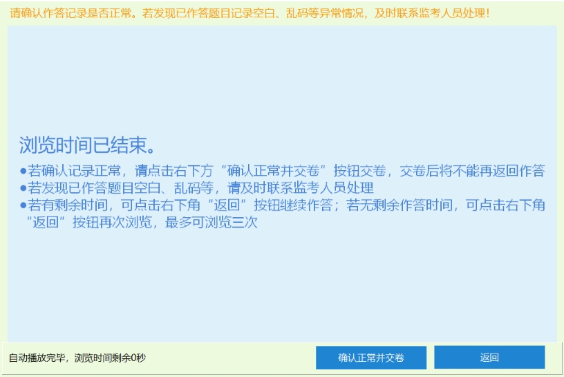 交卷确认2
