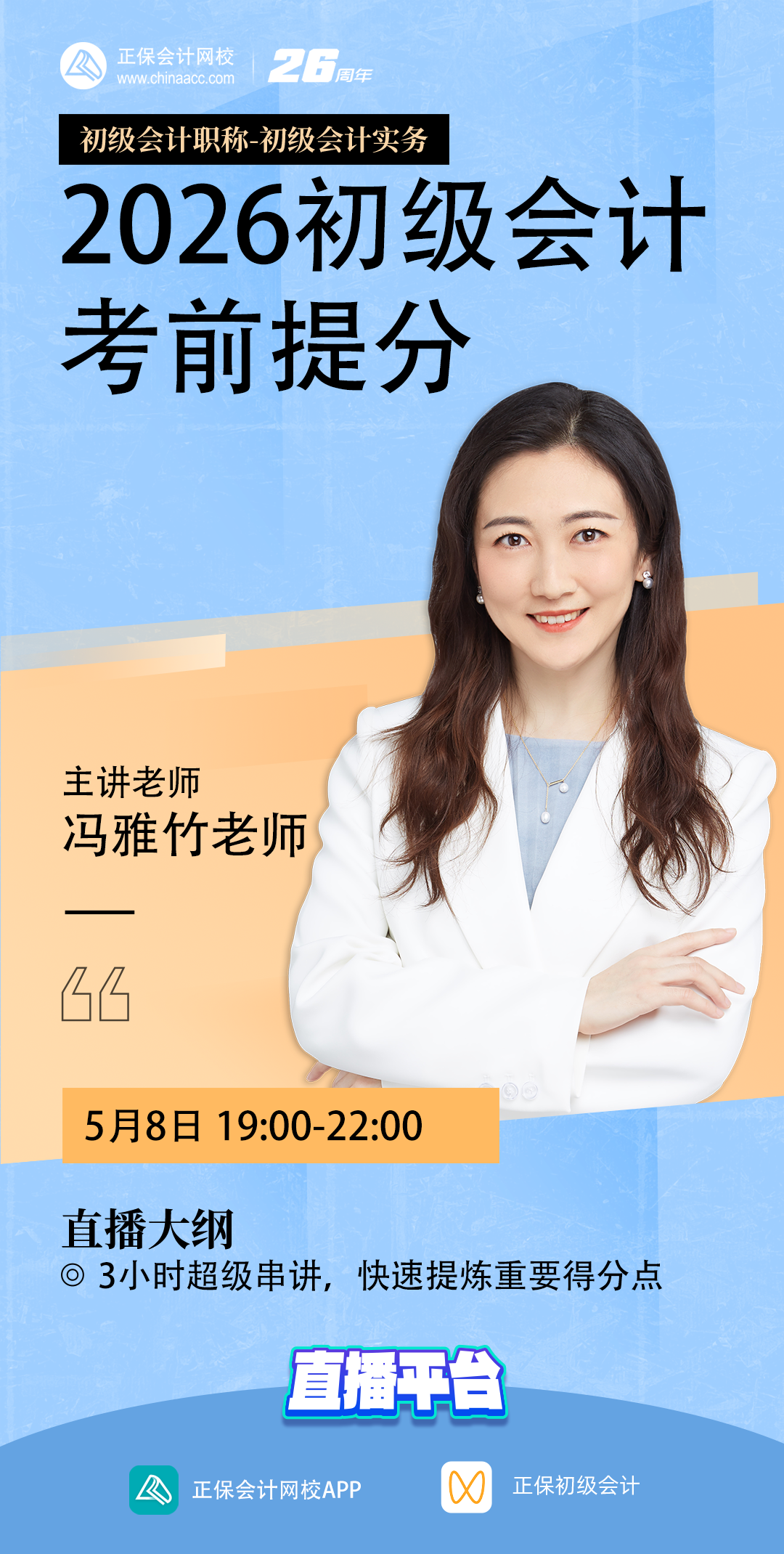 5月8日直播