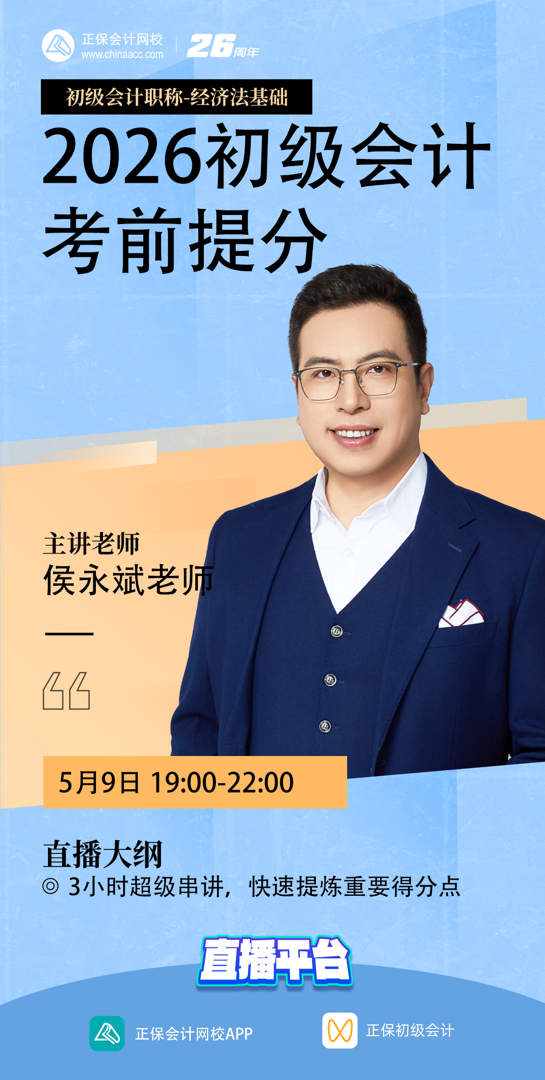 5月9日直播