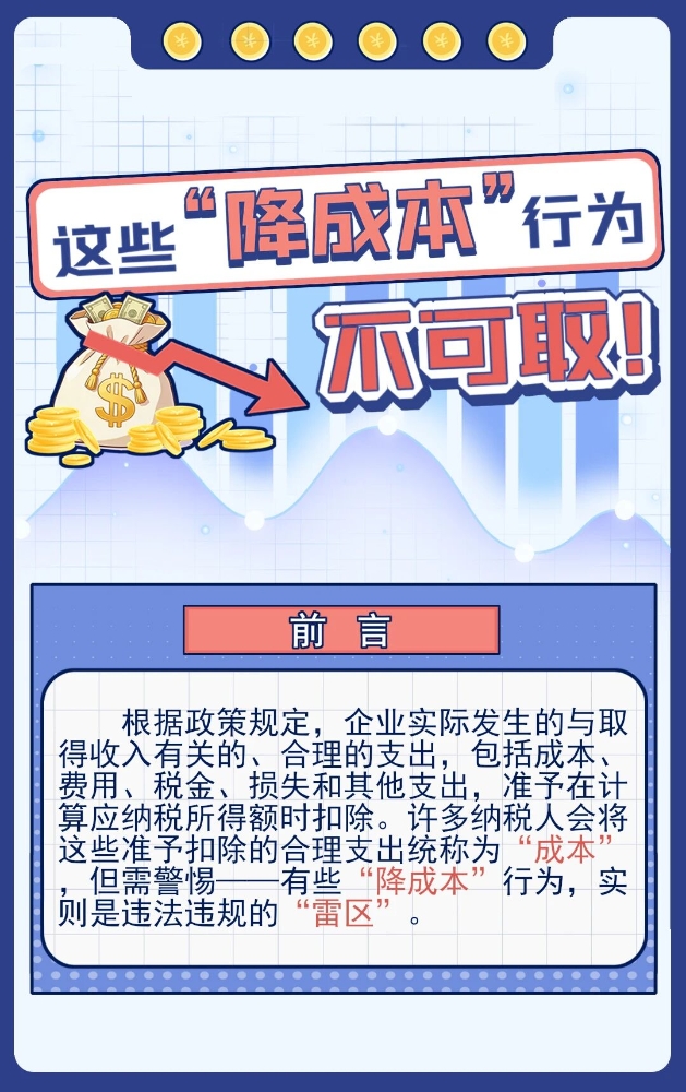 这些“降成本”行为不可取！