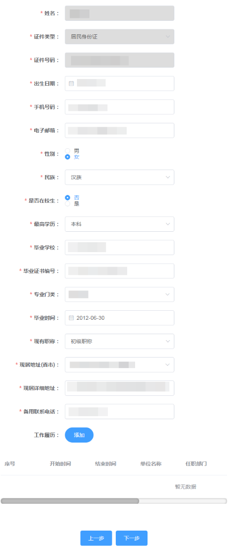 税务师报名流程