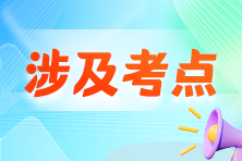 考点