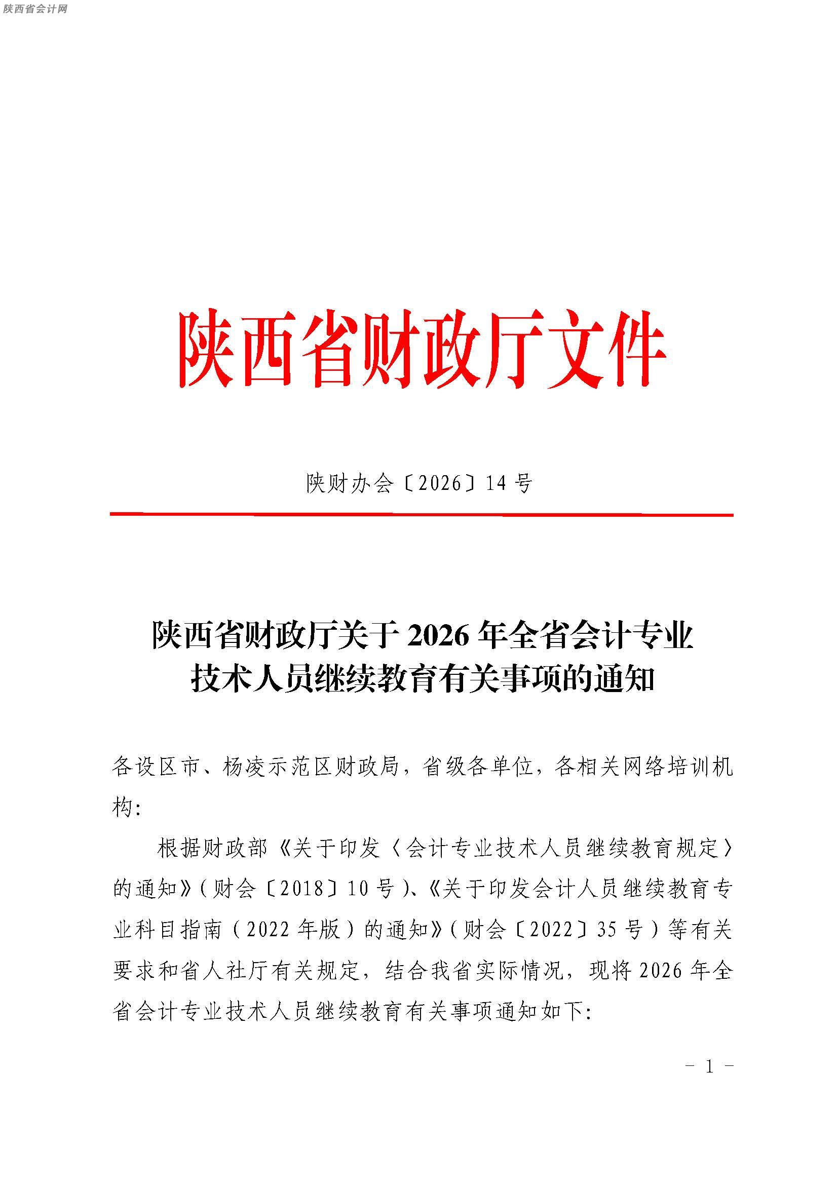陕西继续教育1