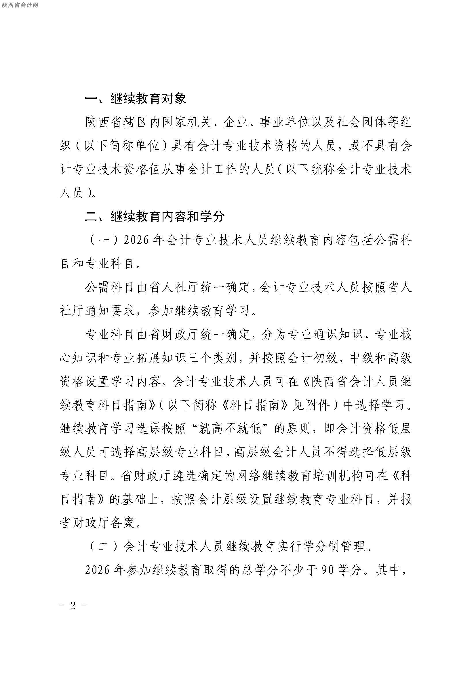 陕西继续教育2