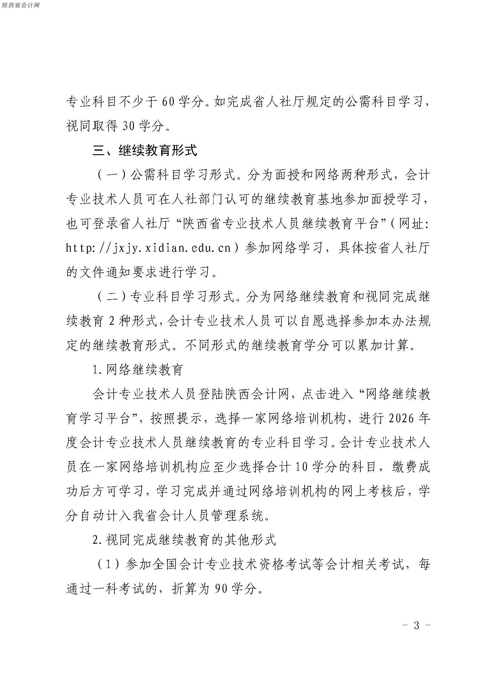 陕西继续教育3