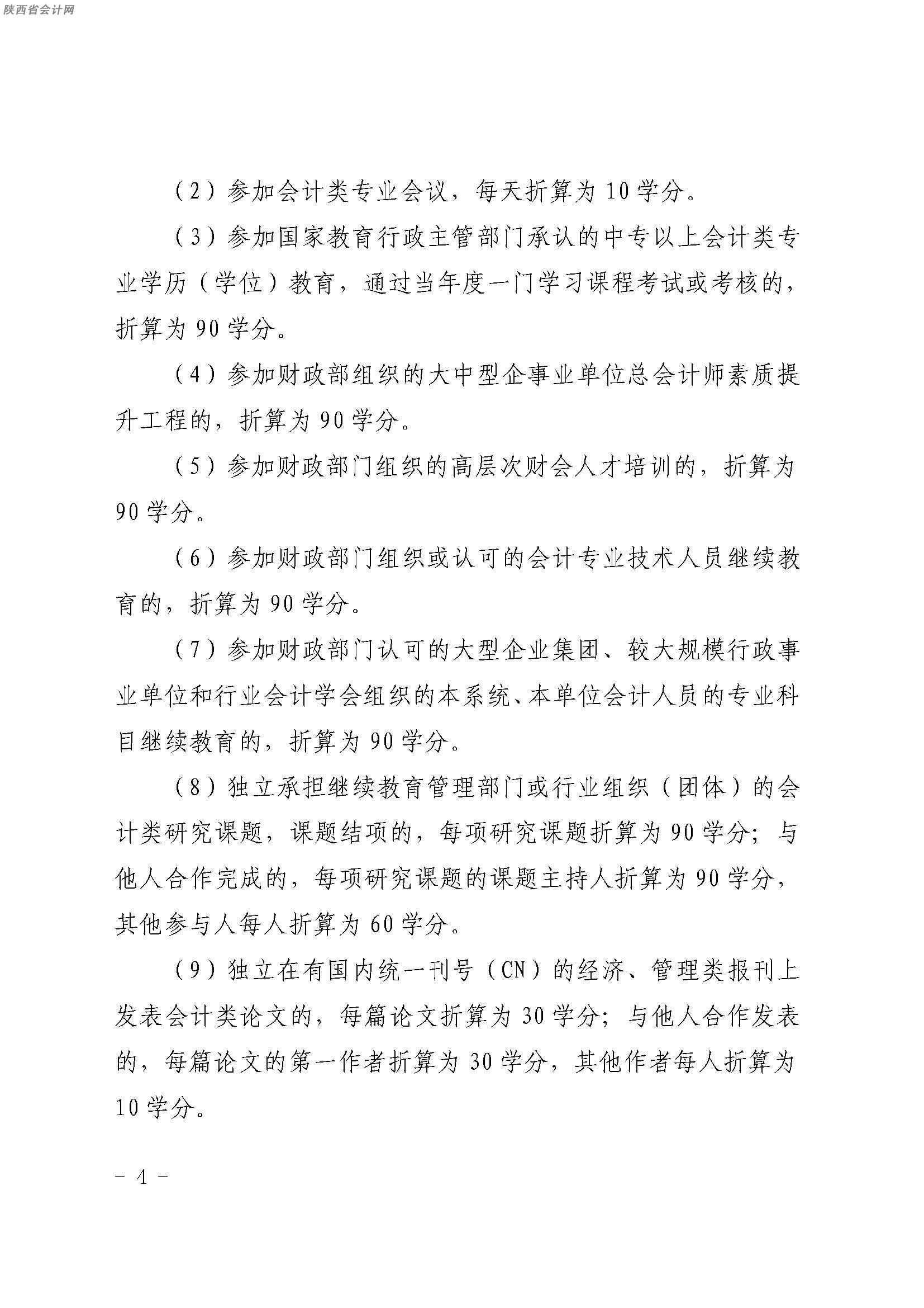 陕西继续教育4