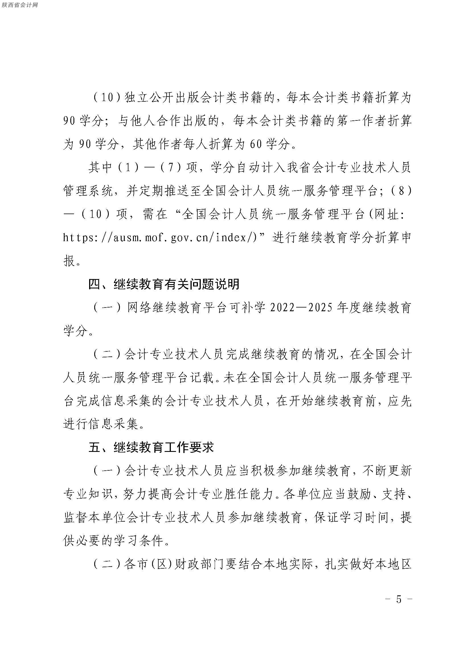 陕西继续教育5