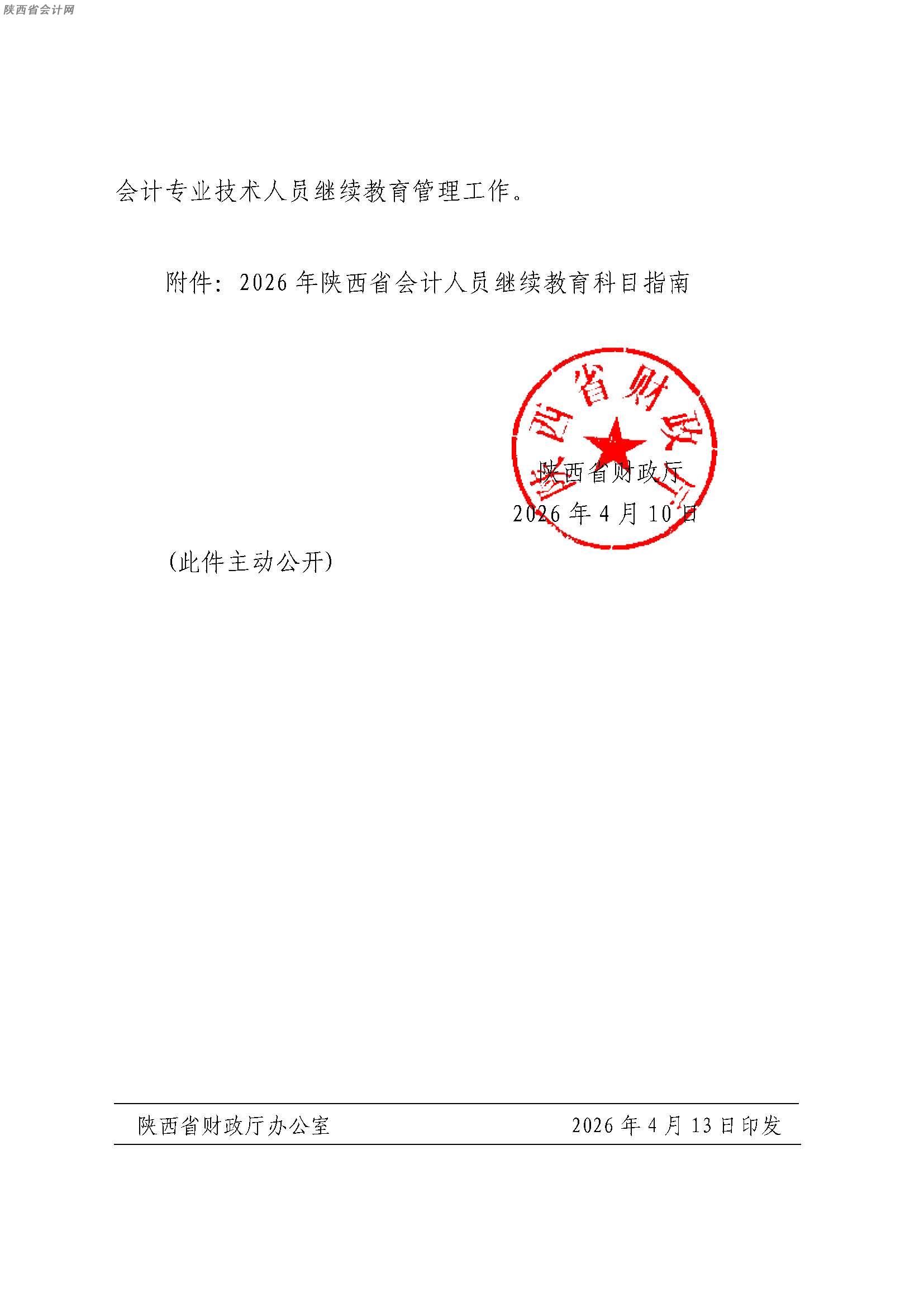 陕西继续教育6