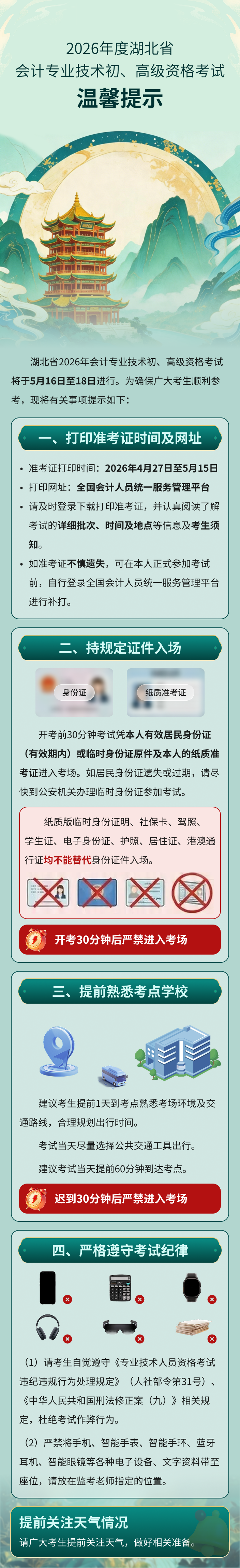 湖北