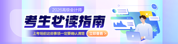高会考前须知