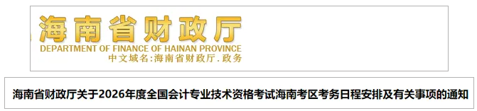 海南