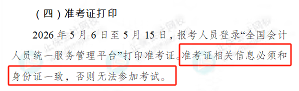 取消资格！财政厅通知：这些考生无法参加2026年初级会计考试2