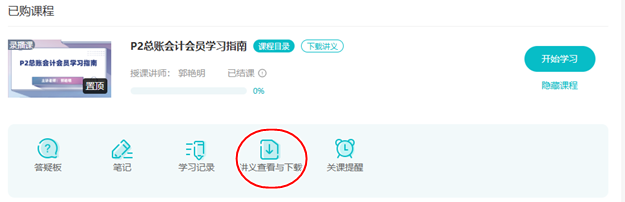 【实操就业】学员如何下载课程讲义？