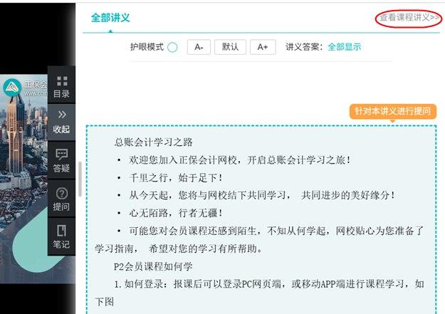 【实操就业】学员如何下载课程讲义？