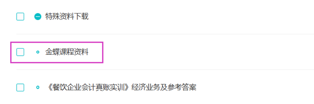 【实操就业】学员如何下载课程讲义？