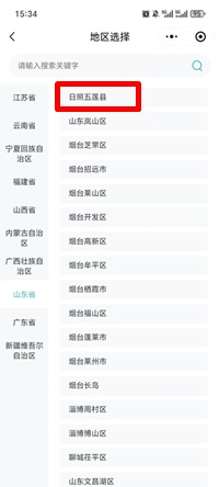 五莲