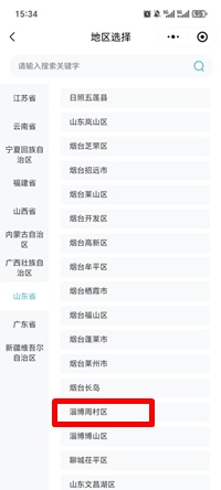 周村