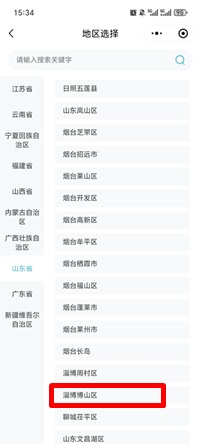 博山