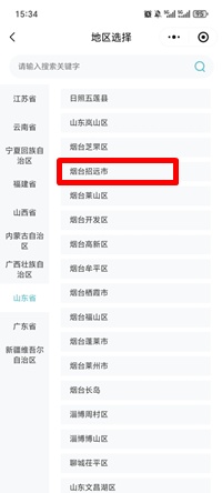 招远