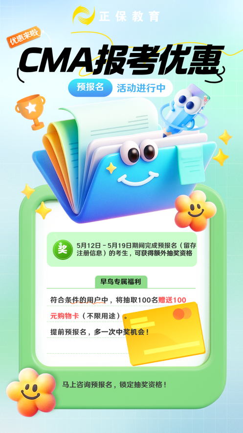 26年cma早鸟报名福利