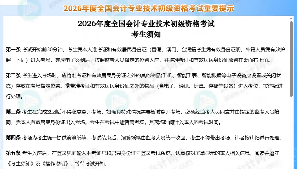 关于2026初级会计考场异常情况处置……财政部通知！1