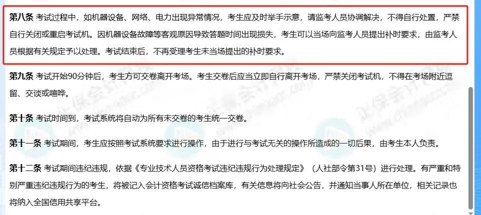关于2026初级会计考场异常情况处置……财政部通知！2