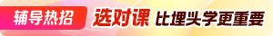 税务师辅导课程