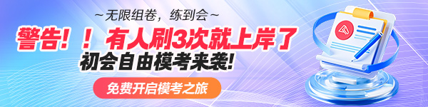 26初会自由模考