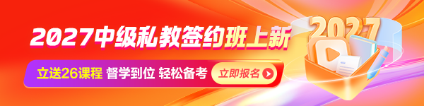 2027中级签约班重磅上新
