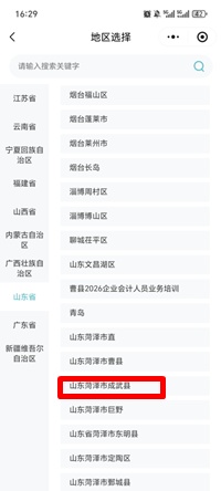 成武县