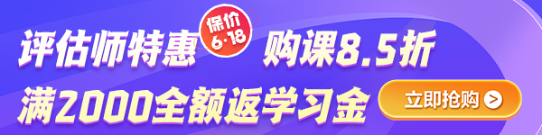 评估师报名季