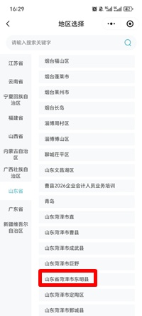 东明