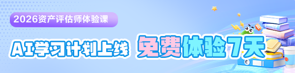 评估师7天体验课
