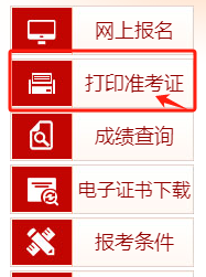 准考证