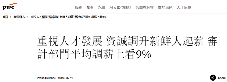 四大调薪3